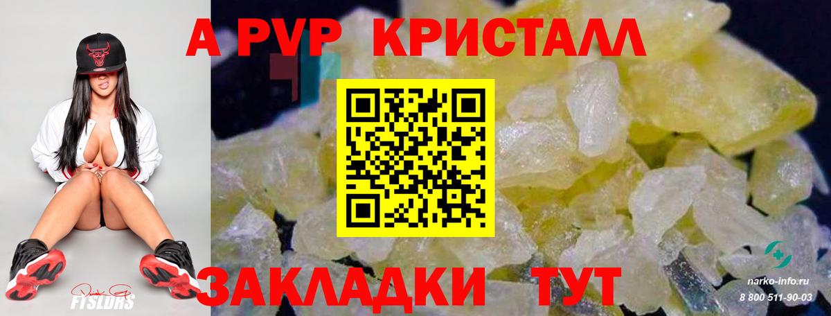 A-PVP мука  Вход с VPN  продажа наркотиков  A-PVP СК КРИС  Павловский Посад 