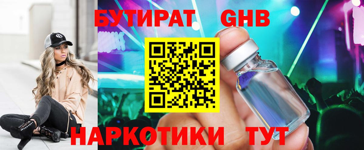 Бутират вода Павловский Посад
