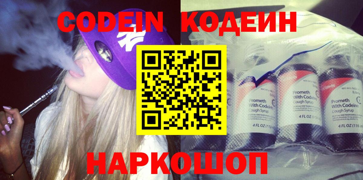 Павловский Посад  Кодеин Purple Drank  Кодеиновый сироп Lean Purple Drank  Вход с VPN 