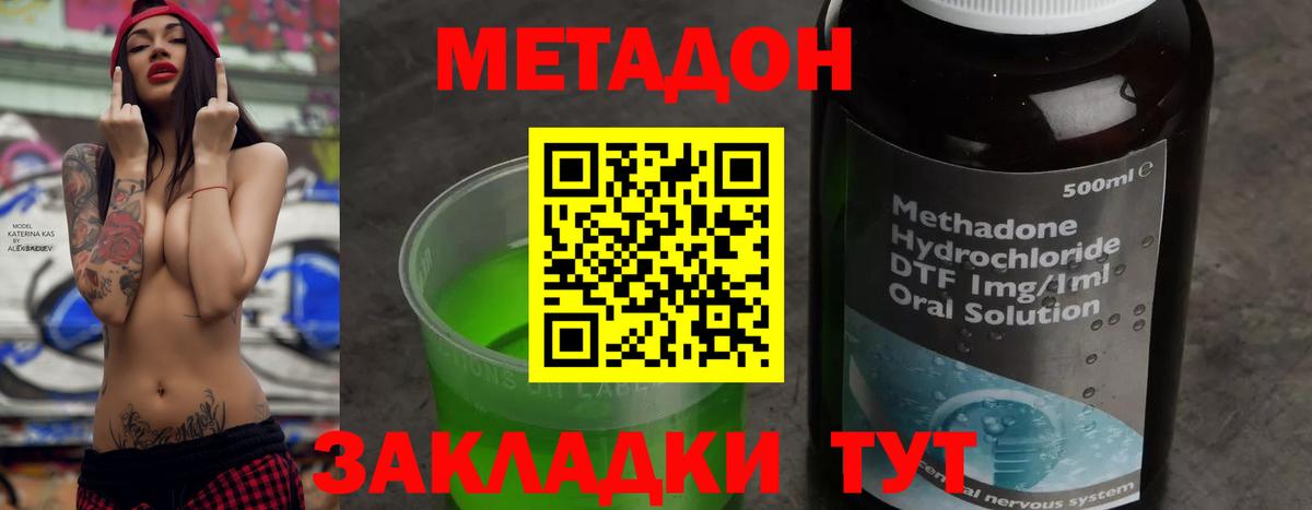 МЕТАДОН methadone  даркнет телеграм  Павловский Посад  Вход с VPN 