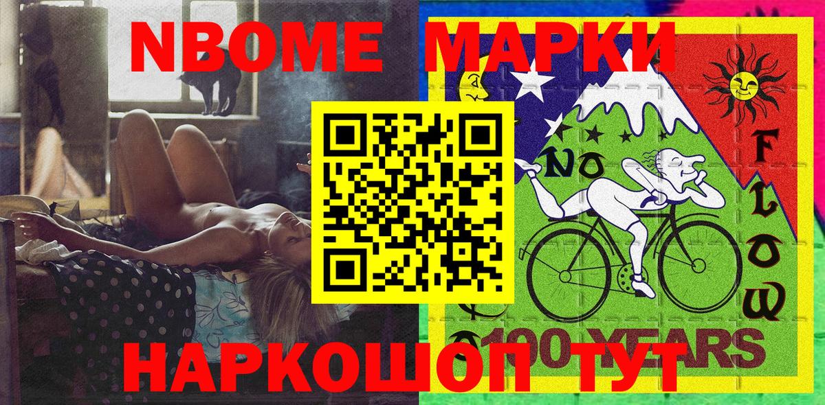 Марки NBOMe 1500мкг Павловский Посад