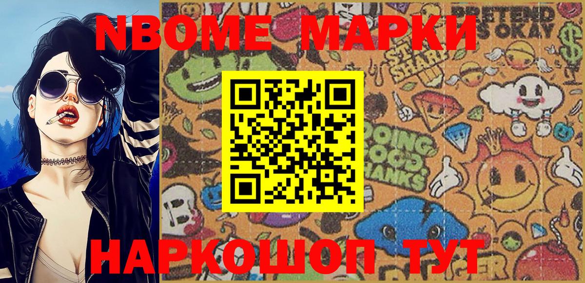 Павловский Посад  Марки NBOMe 1,8мг  Вход с VPN  Марки NBOMe 1,8мг 